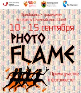 foto_flame